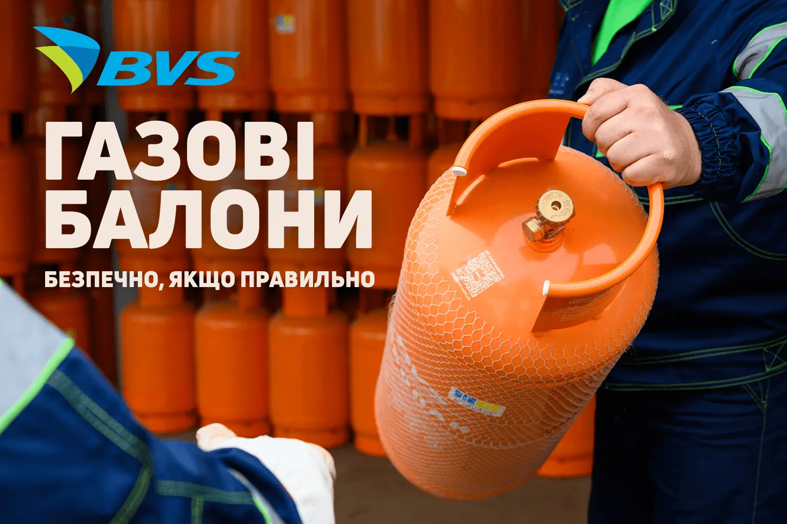 Газові балони — безпечно, якщо правильно